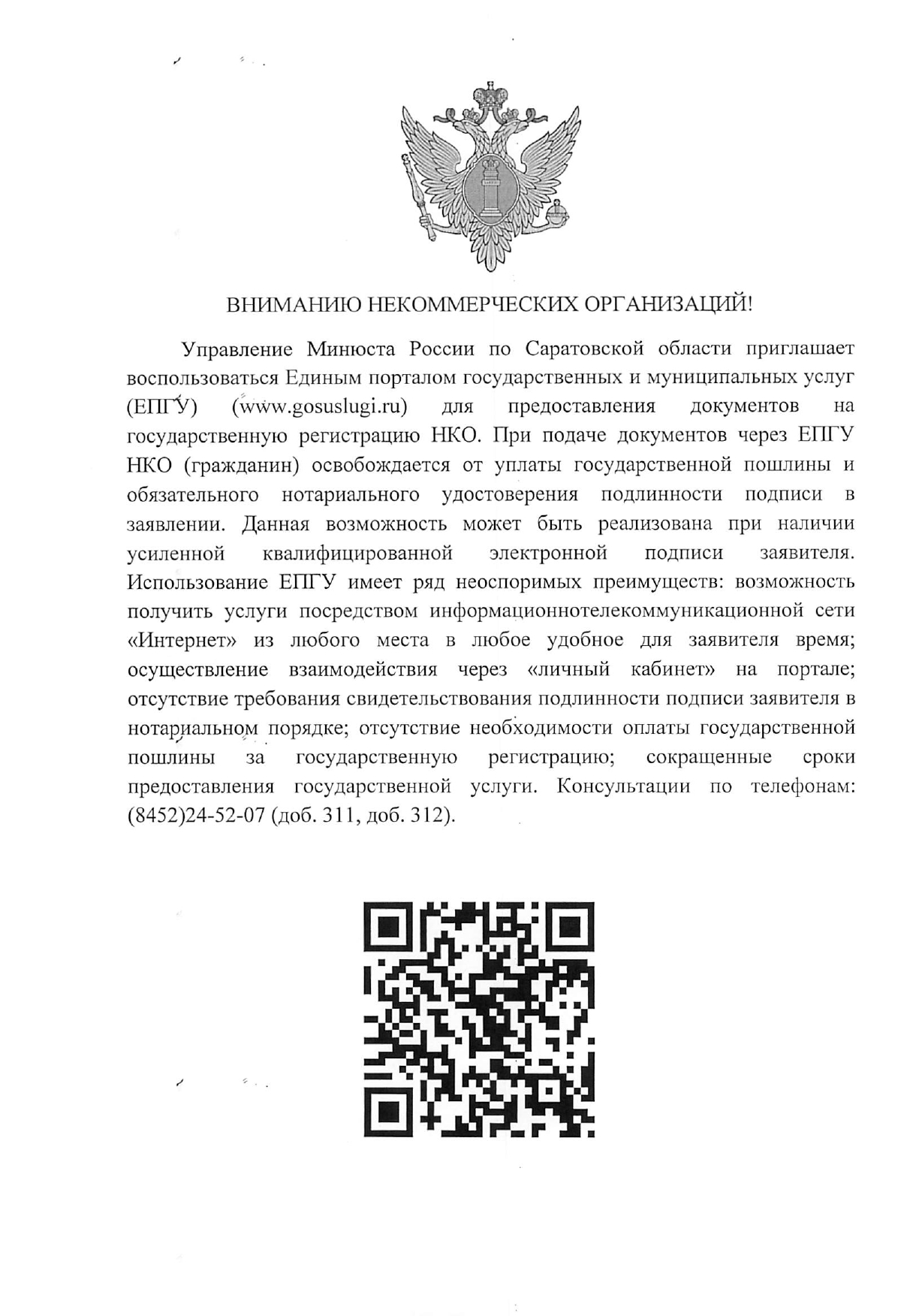 Вниманию некоммерческих организаций!.