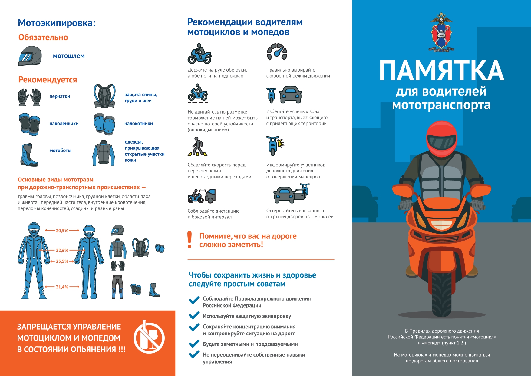 Памятка для водителей мототранспорта!.