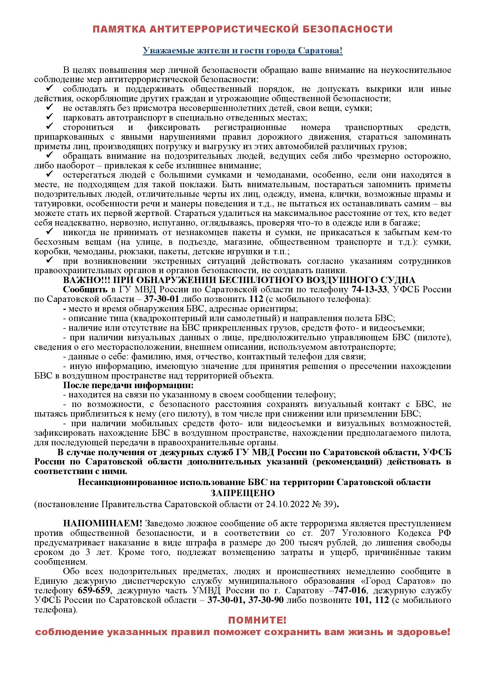 ПАМЯТКА АНТИТЕРРОРИСТИЧЕСКОЙ БЕЗОПАСНОСТИ.