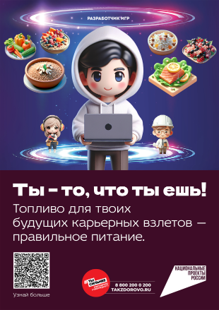 Школьное питание.