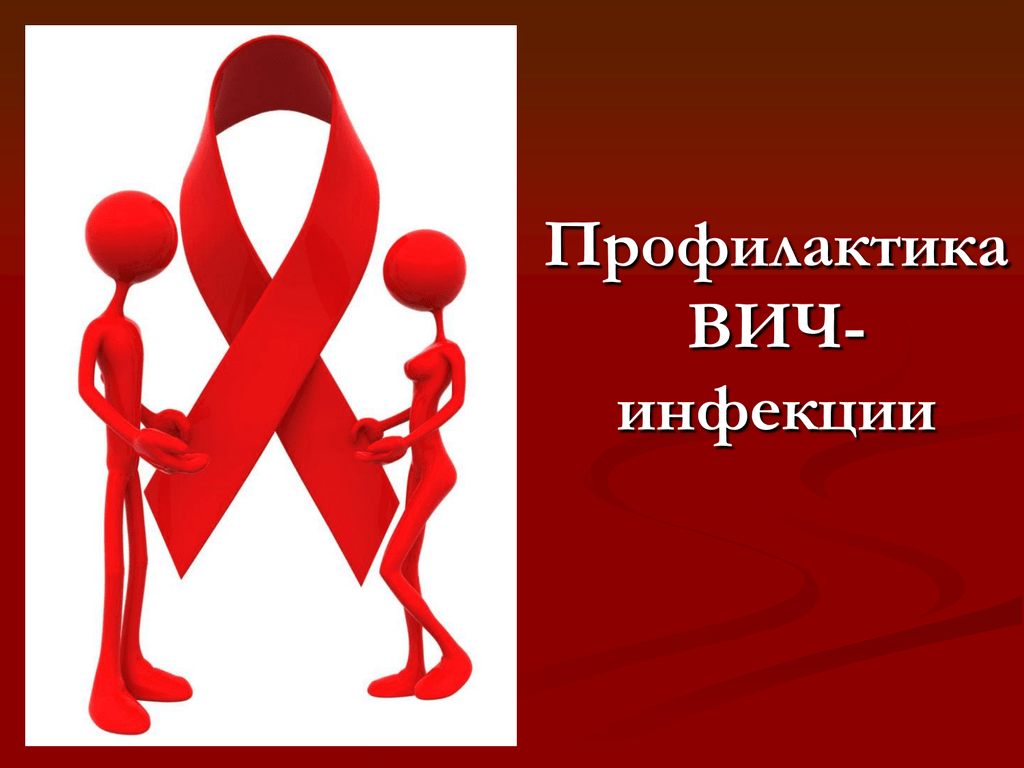 Памятки о мерах профилактики ВИЧ-инфекции.