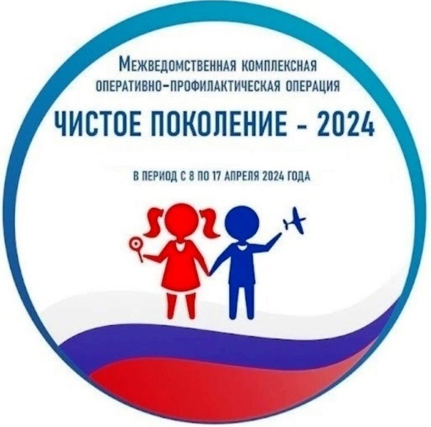 Чистое поколение - 2024.
