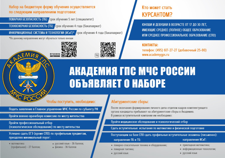 Обучение в ВУЗАХ МЧС России.