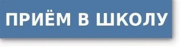 Приём детей иностранных граждан.